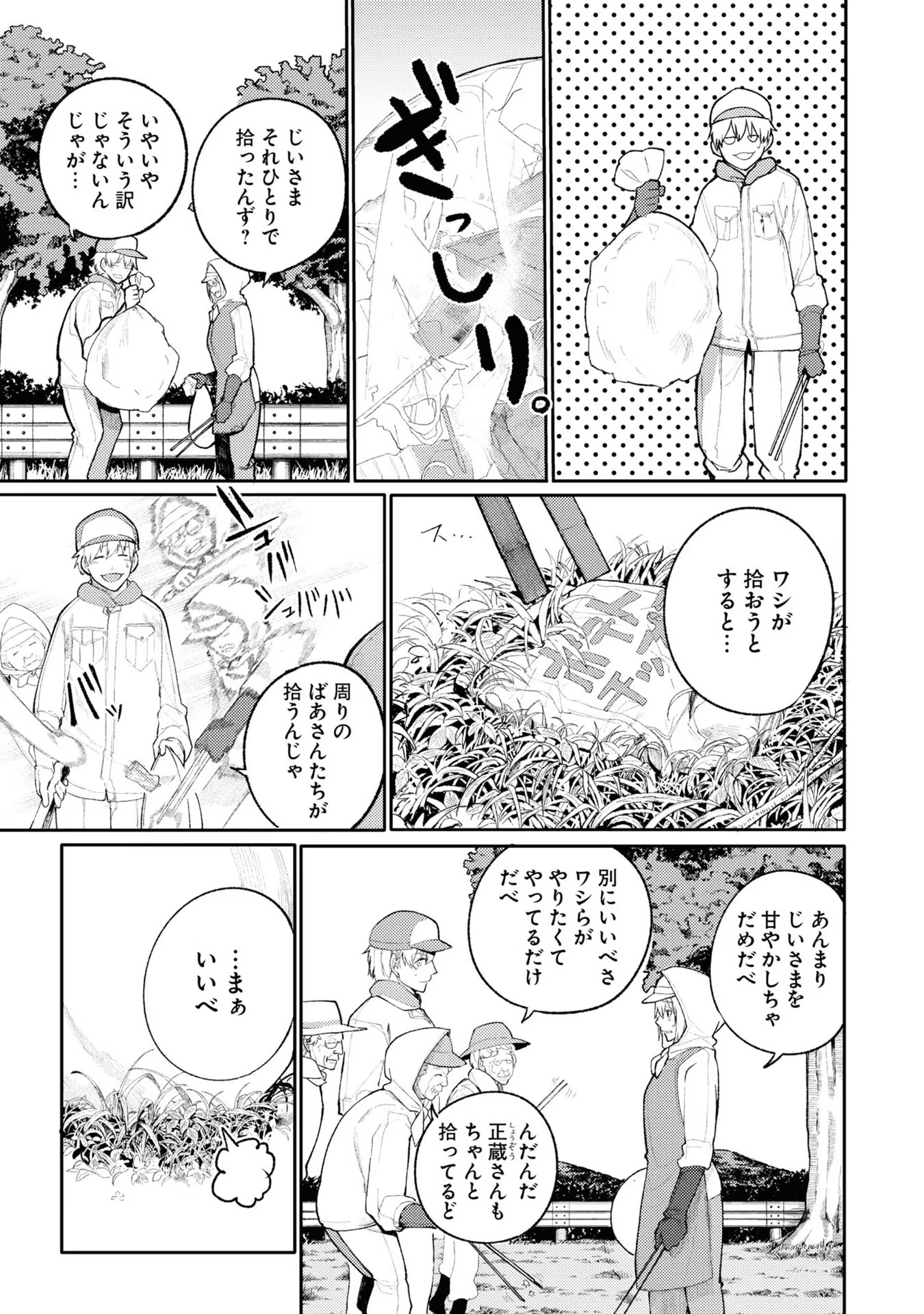 Ojii-san to Obaa-san ga Wakigaetta Hanashi - Chapter 11 - Page 3